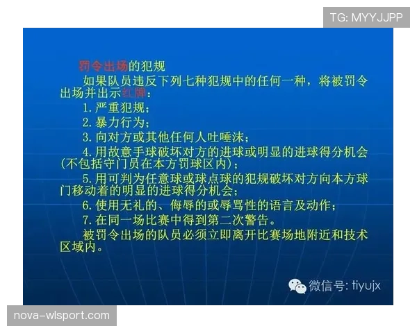 破坏明显得分机会犯规判罚标准,哪些情况裁判易误判? 破坏明显得分机会犯规判罚标准,哪些情况裁判易误判?